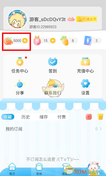 漫画台无限果币