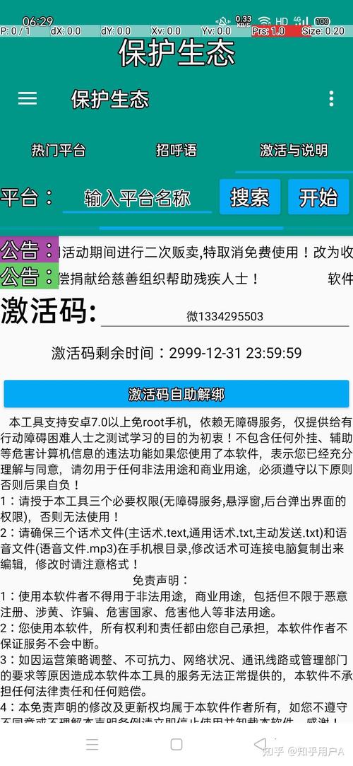保护生态脚本激