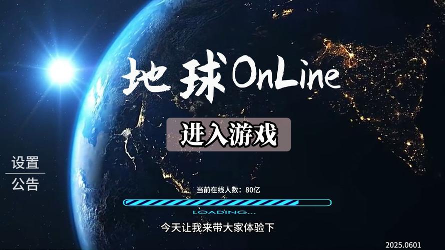 地球OnIine 中国版下载无限版