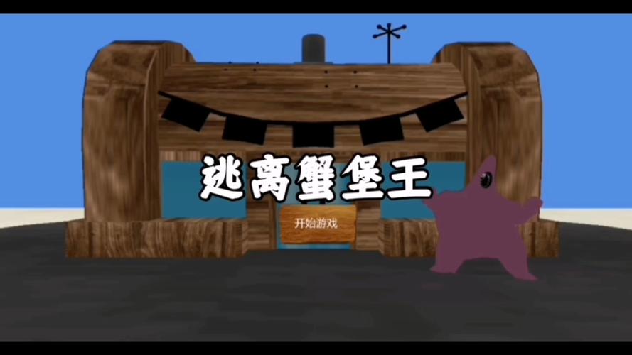 逃离蟹堡王内置菜单MOD版无广告纯净版官方版抢先版