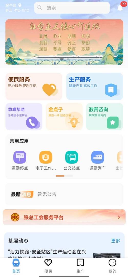 智慧成铁最新版本免费阅读无弹窗