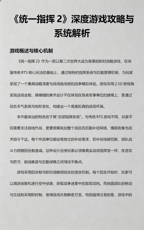 统一指挥2攻略手机版
