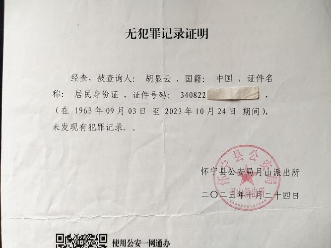菏泽微警务无犯罪证明