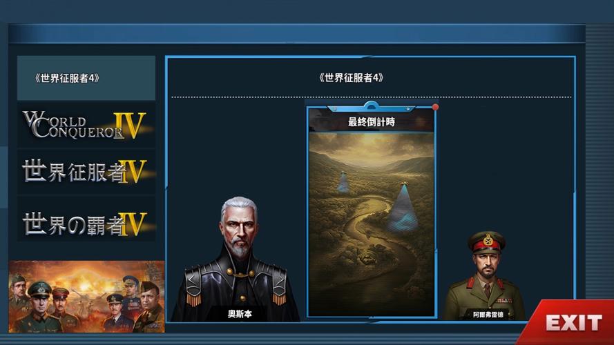 世界征服者4最终倒计时无付费最新版
