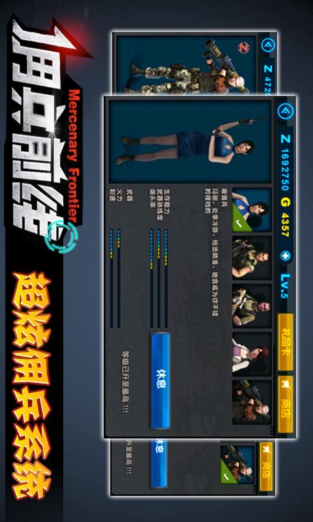 佣兵前线单机版