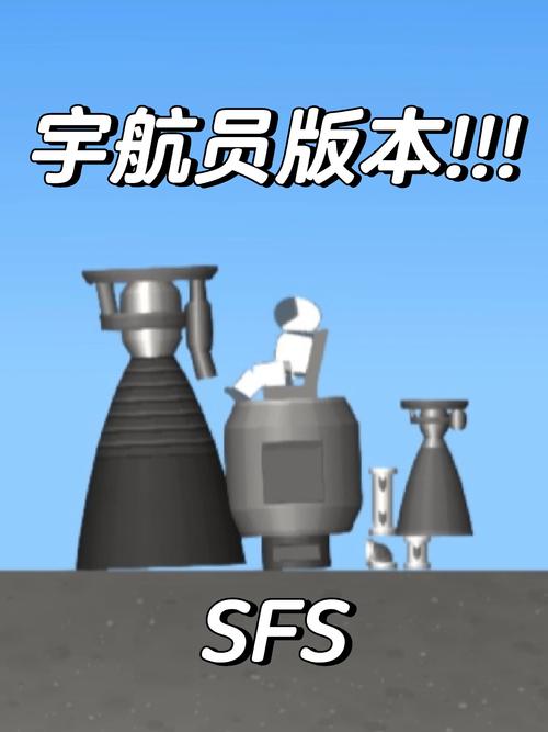 航天模拟器有电池的版本修改版无广告流鼻血版本