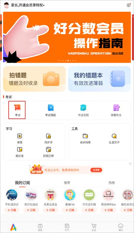 好分数最新破解版破解版无限次数无限时间版