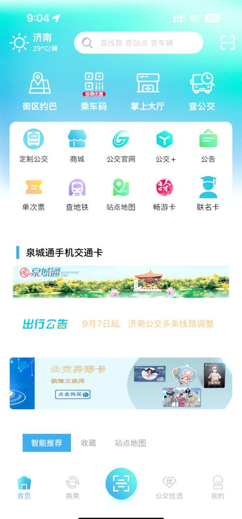 通卡出行免费下载安装最新版