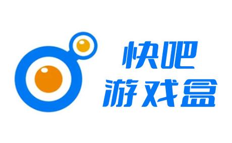 快吧游戏盒手机版安卓