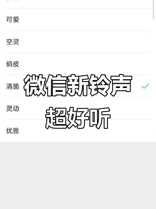 微信经典提示音叮咚解锁版测试版