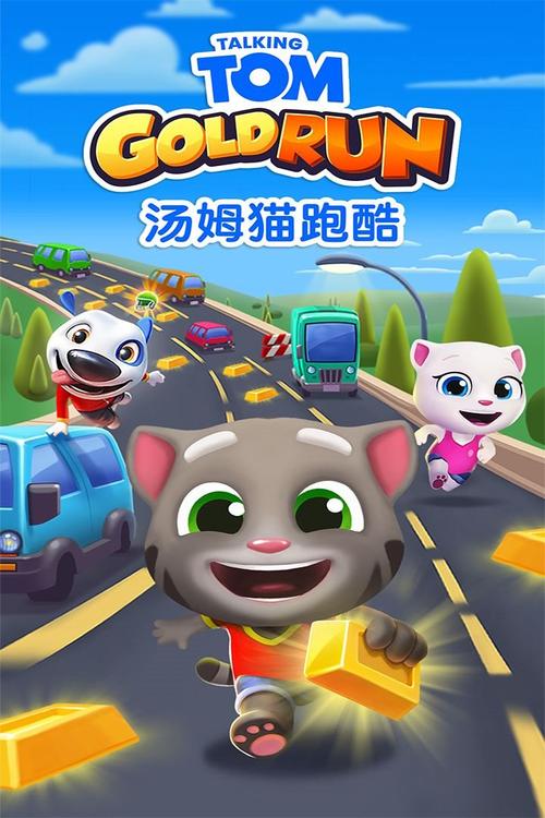 汤姆猫跑酷破解版全皮肤解锁无限金币无限制