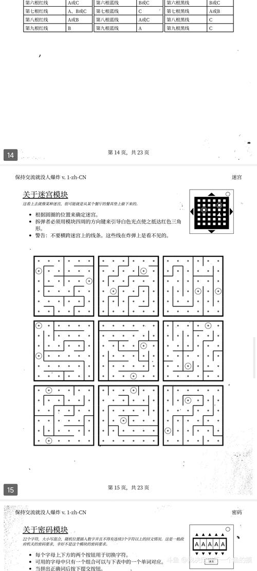 拆弹专家说明书电子版永久不升级无广告纯净版