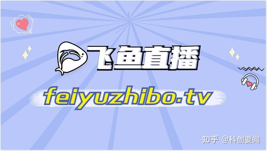 飞鱼tv极速版