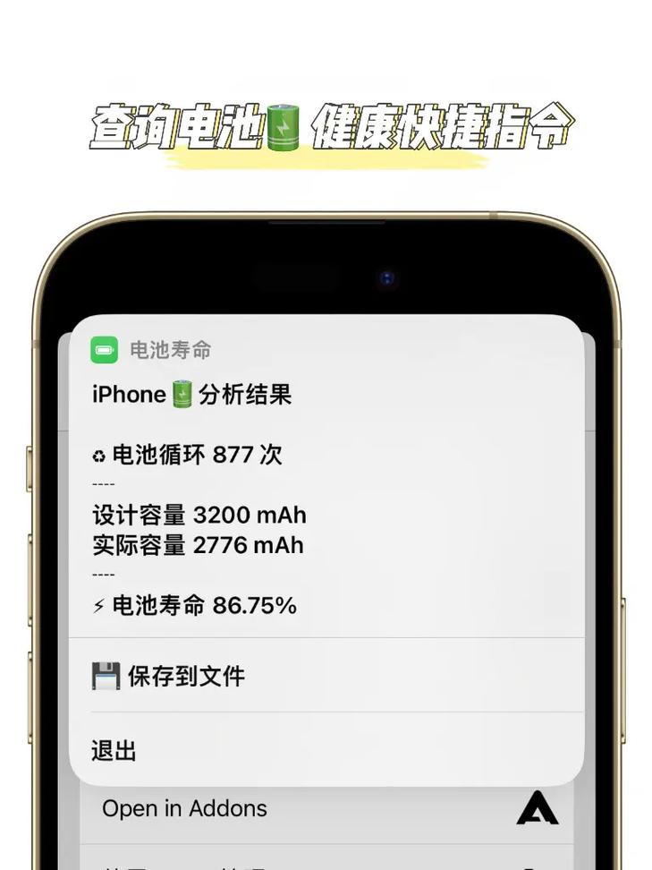电池查询快捷指令