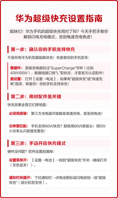 华为手机打开超级快充设置vip