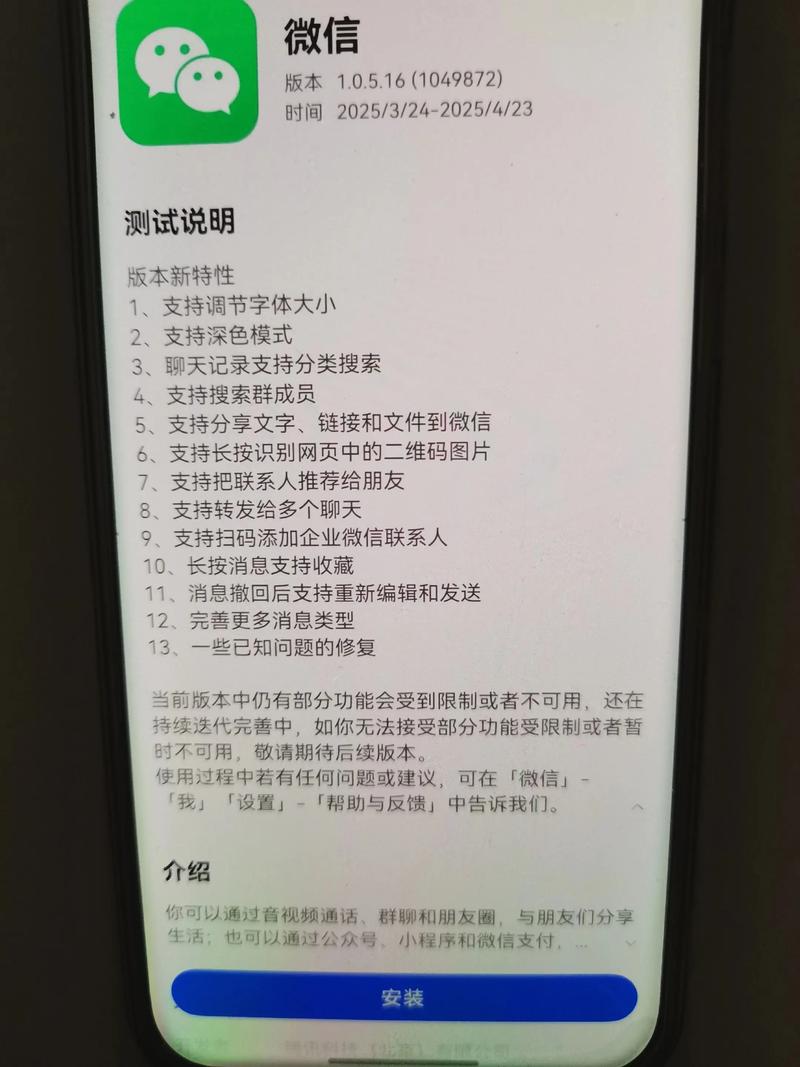 微信8065内测轻量版