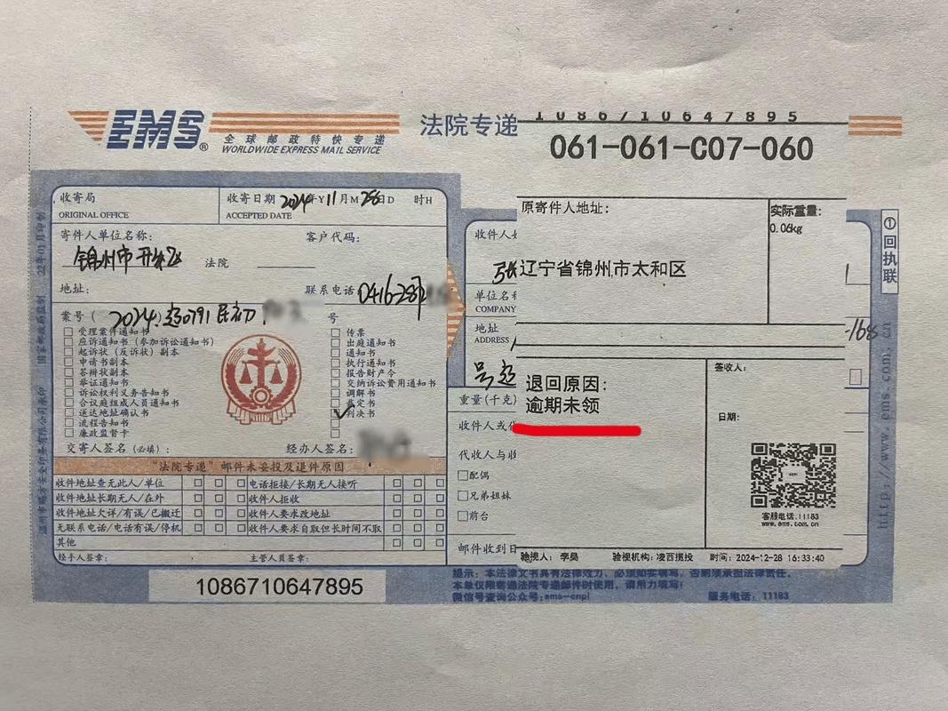 在线虚假快递单