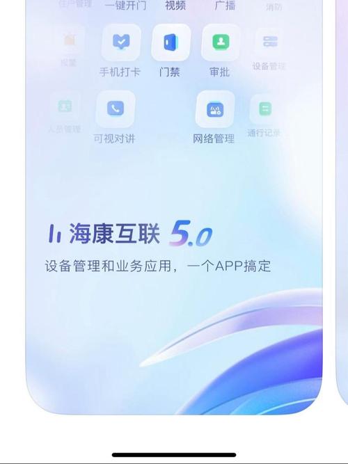 海康接单平台安装到手机