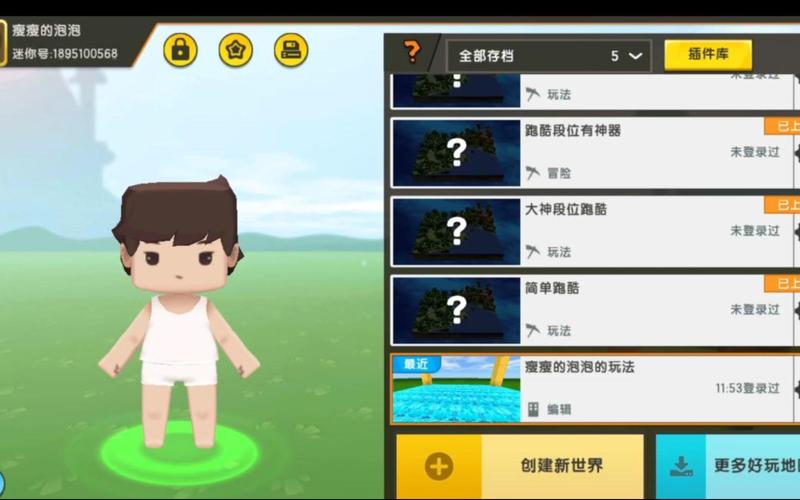 迷你世界老版本03010安卓版