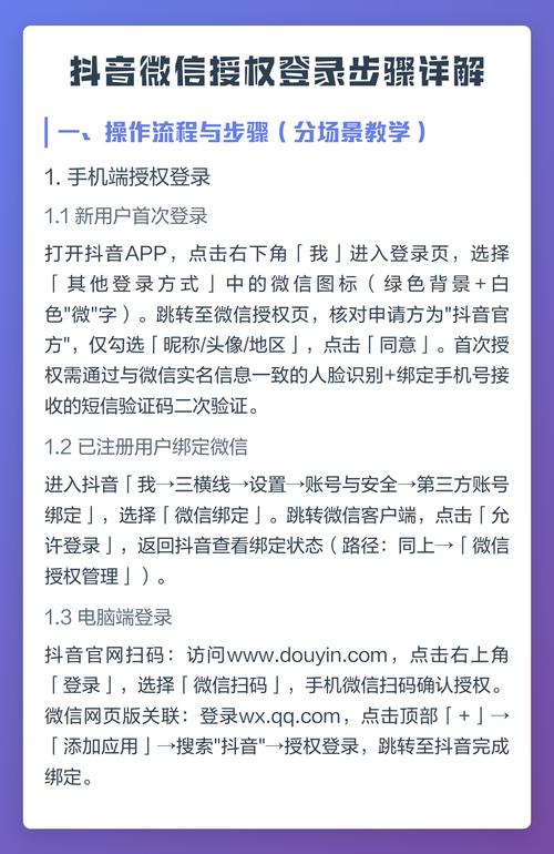 抖音怎么获取微信登录授权