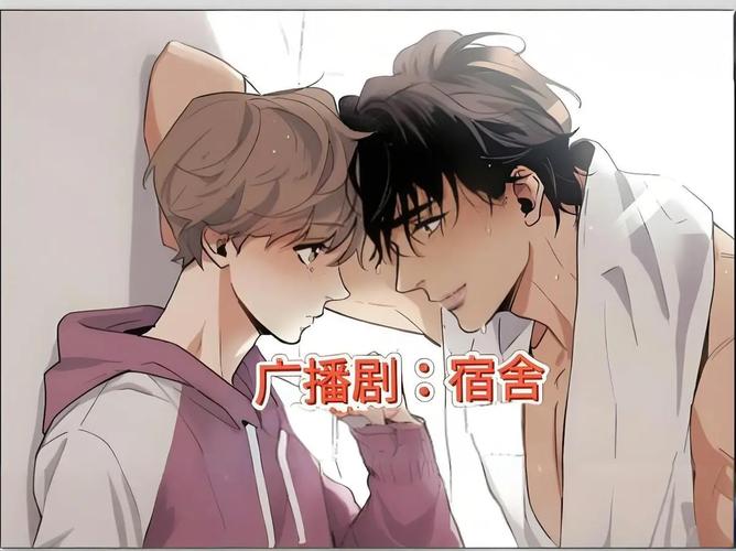 《宿舍》广播剧全集在线观看无广告纯净版