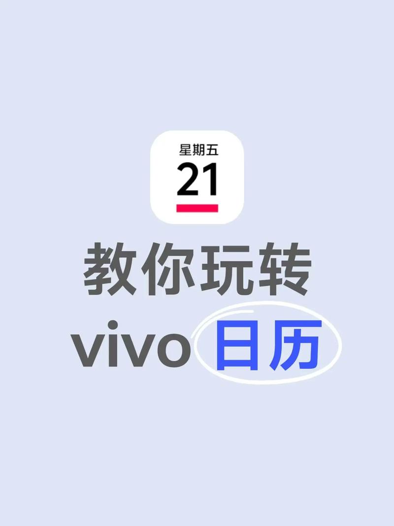 vivo日历最新版本安装包绿色版汉化版