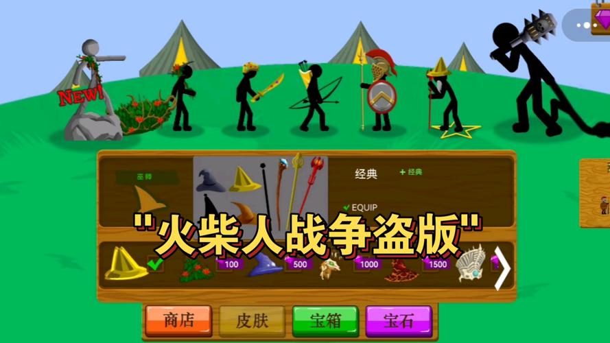 火柴人盗版召唤