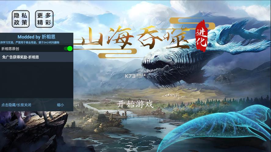 山海吞噬进化免