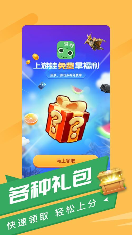 游蛙免费领皮肤赚钱版