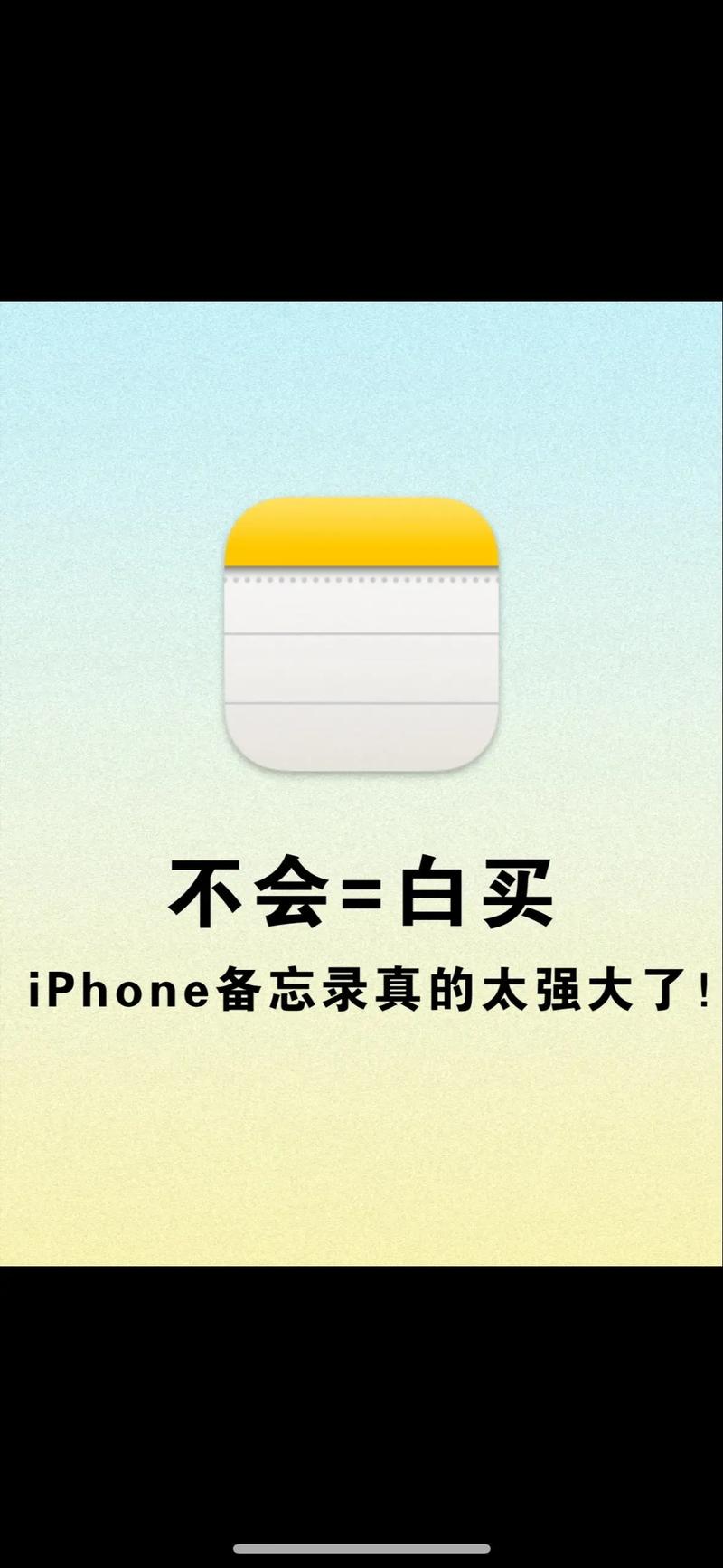 备忘录仿苹果绅士版