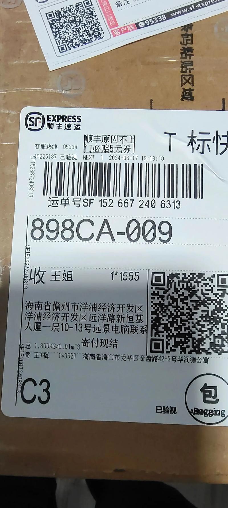 快递单号生成器