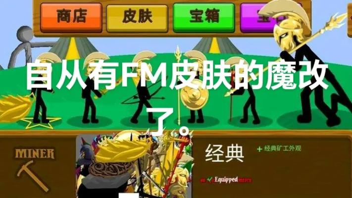 火柴人战争超级魔改版FM菜单
