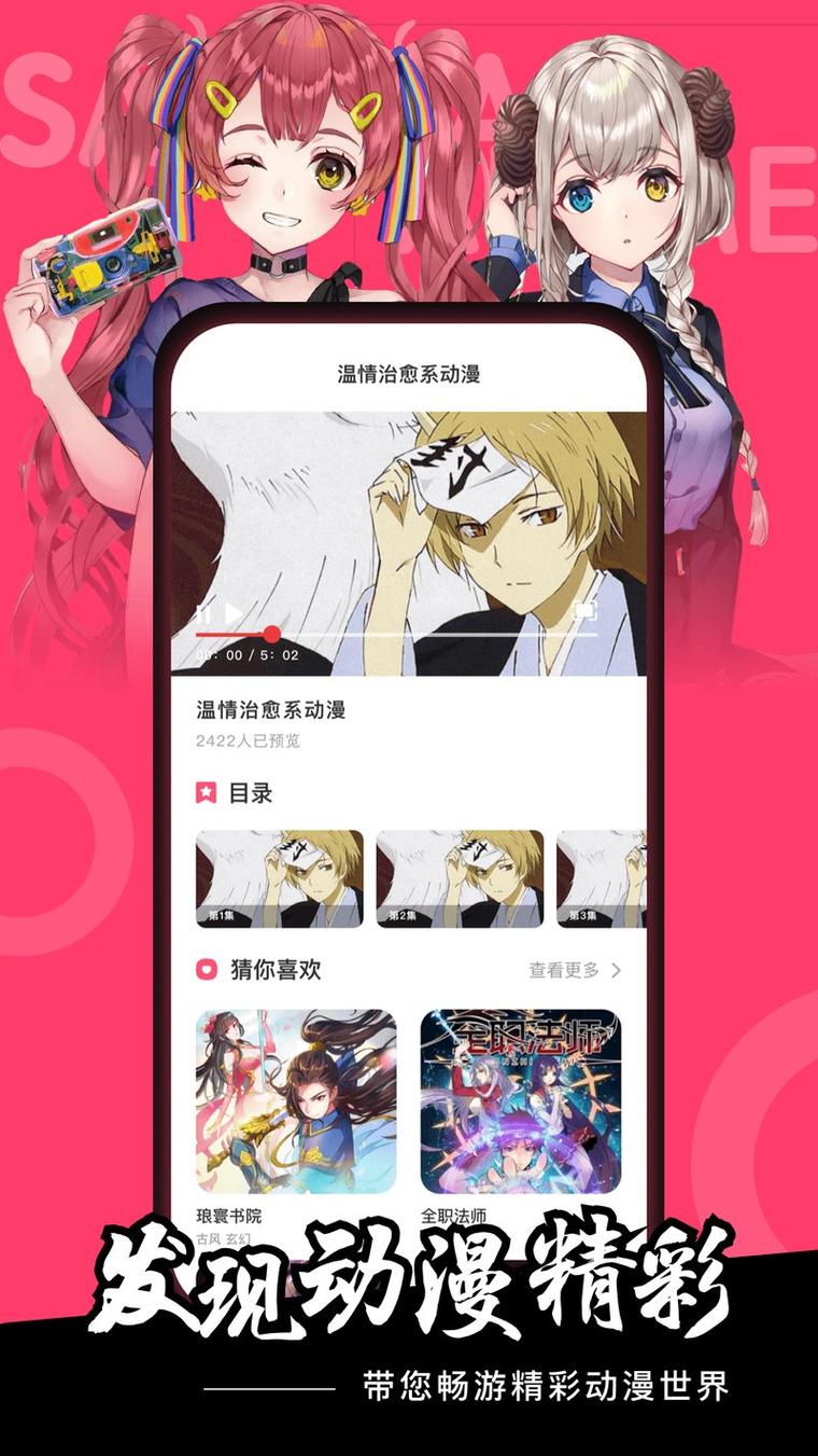 樱花动漫app官网版本邀请版