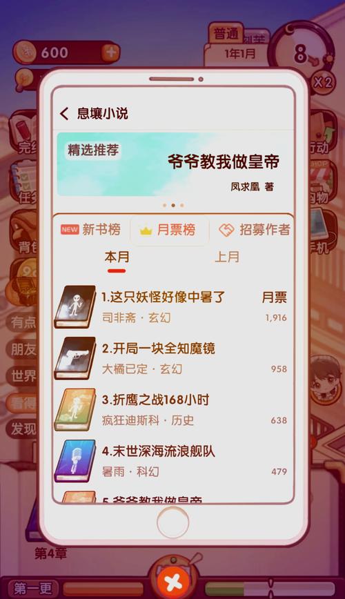 小说家模拟器2内置菜单纯净版无限制永久免