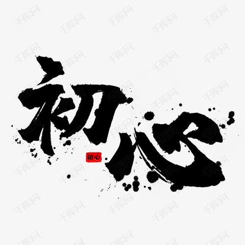 初心库全网合集高清画质