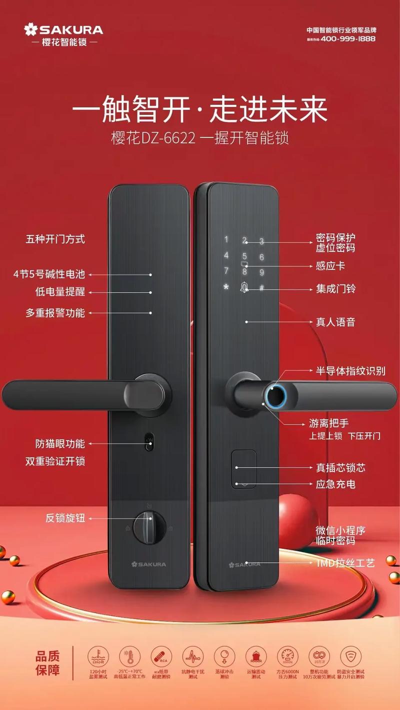 樱花智能锁设置