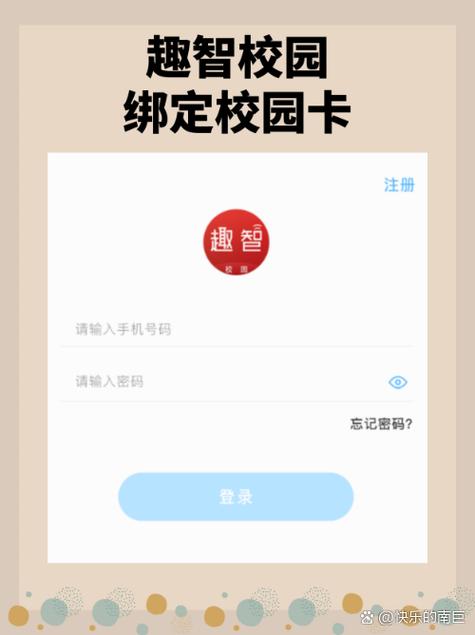 趣智校园破解详细步骤