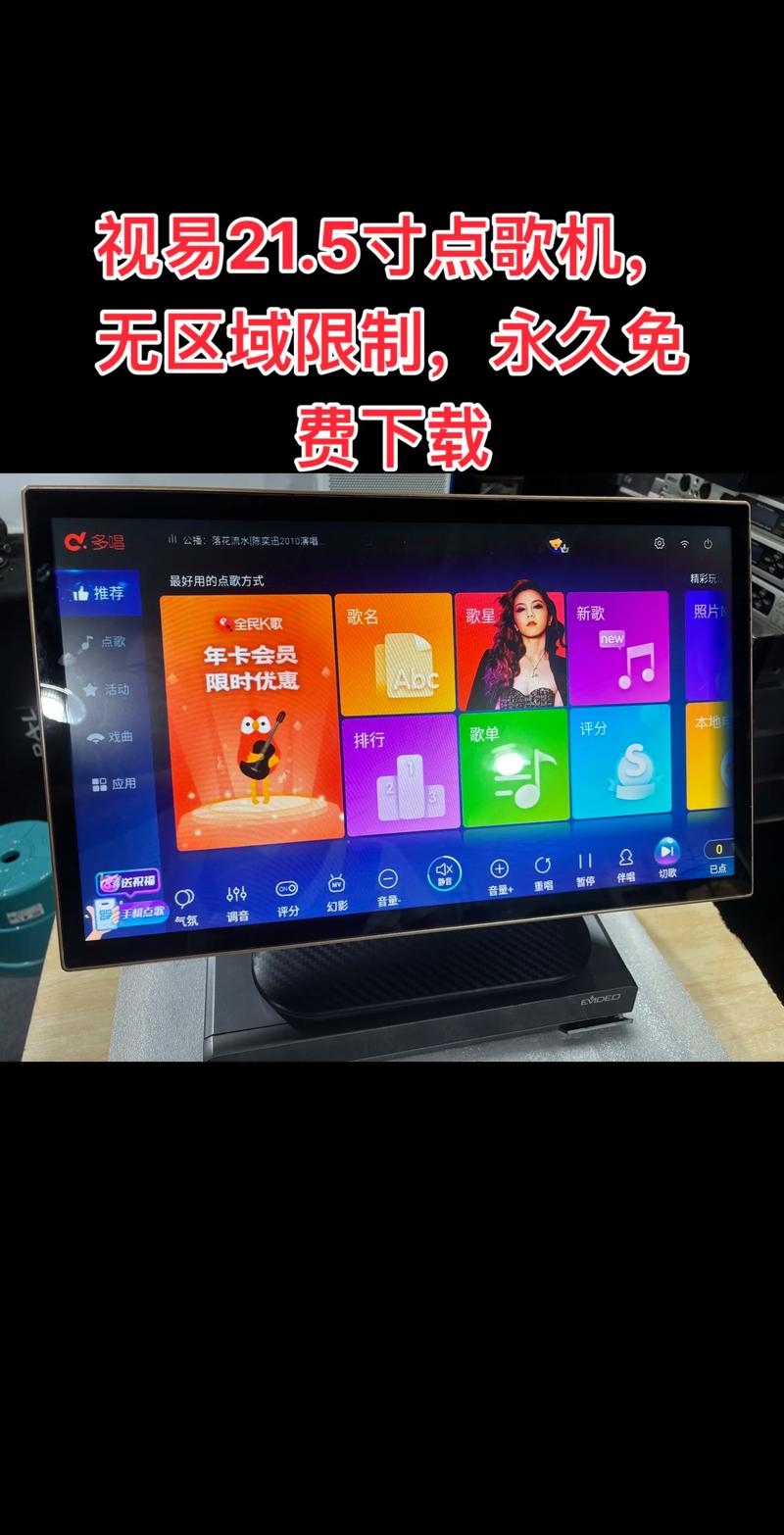 永久免费点歌机有几款无广告正版
