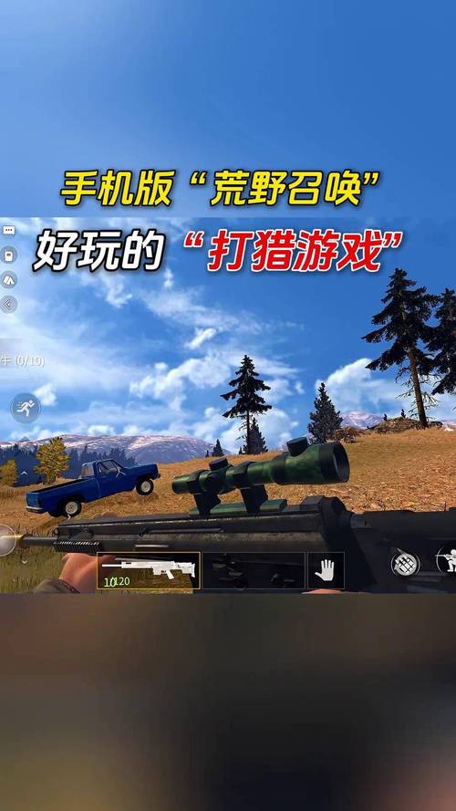 荒野的召唤手机