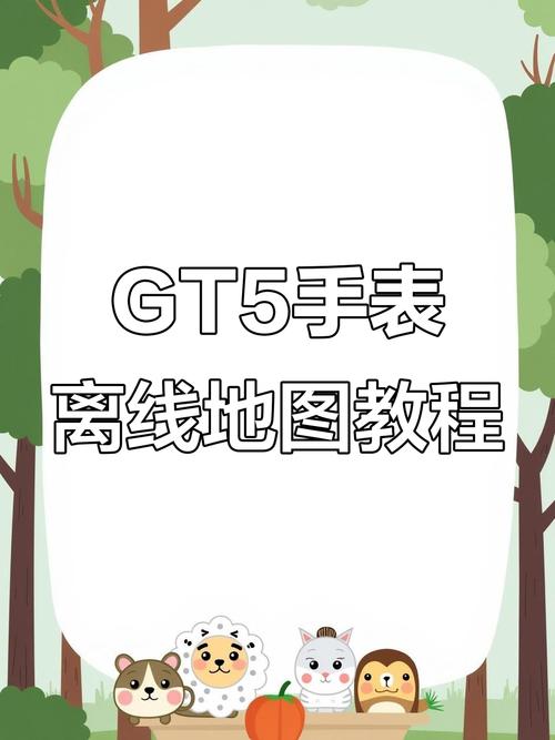 腕上地图下载