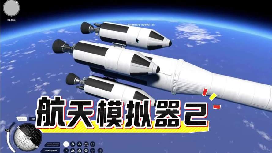 3D航天模拟器2