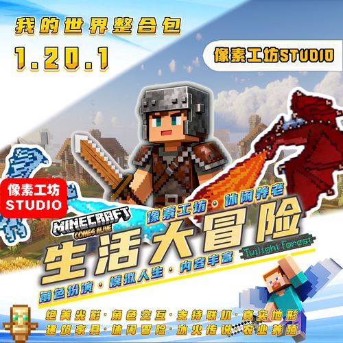 叶枫我的世界生活大冒险8邀请版绿色版汉化版