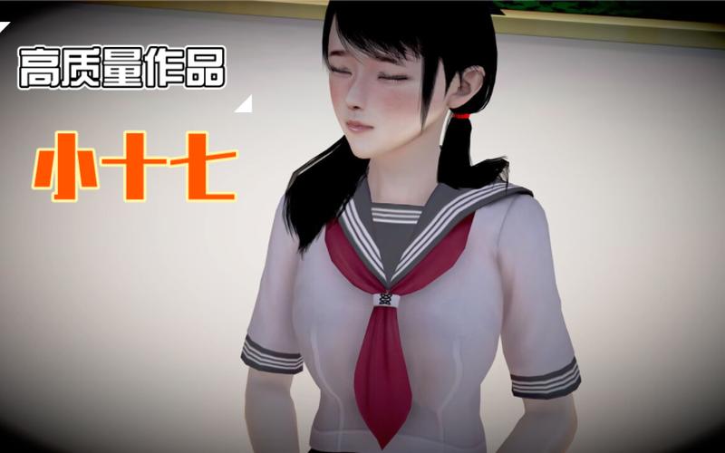 我不是小十七国产slg安卓直装