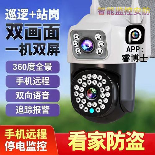 睿博士监控摄像