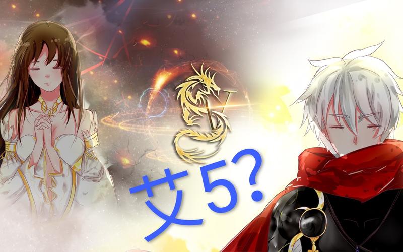 艾诺迪亚5版官