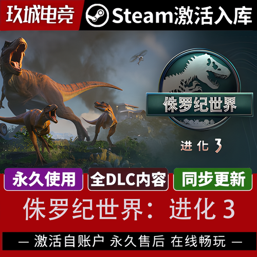 侏罗纪世界内置作弊菜单破解下载