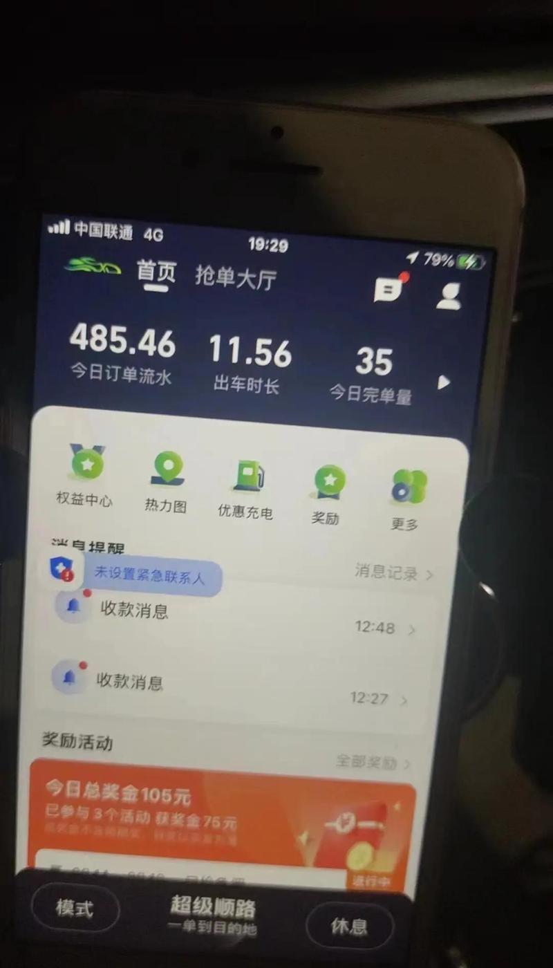 T3出行抢单神器无广告安装