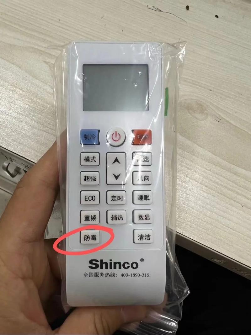 新科空调遥控器