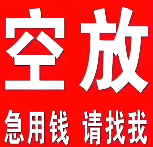 空放贷款