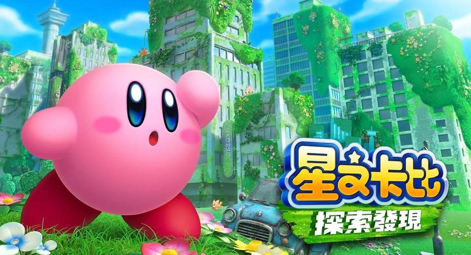 星之卡比的游戏极速版2023
